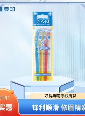 贝印新手初学者安全专业修眉刀