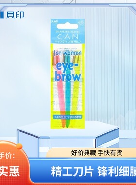 日本进口kai贝印修眉刀3把装无网超锋利精致刮毛剃刀进阶专业可用