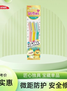 日本进口feather羽毛鹤牌修眉刀折叠刮眉刀安全型防刮伤女士微距