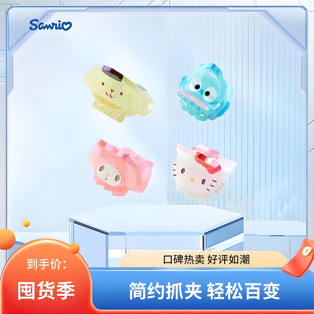 Sanrio三丽鸥发卡抓夹