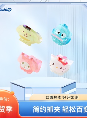 Sanrio三丽鸥发卡抓夹