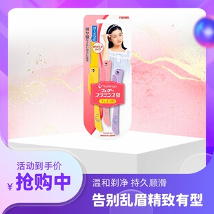 羽毛FEATHER鹤牌刮眉刀 安全型防刮伤友好弗朗明戈进口折叠修眉刀