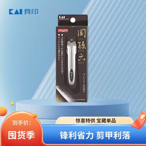 日本进口贝印防飞溅指甲剪刀