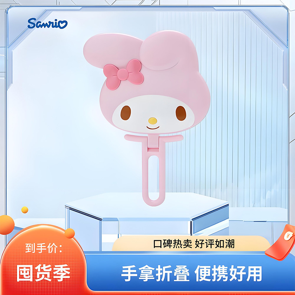 三丽鸥库洛米美乐蒂折叠化妆镜