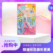 日本进口KAI贝印修眉剪眉梳初学者修眉刀剪刀眉梳眉毛修剪器套装