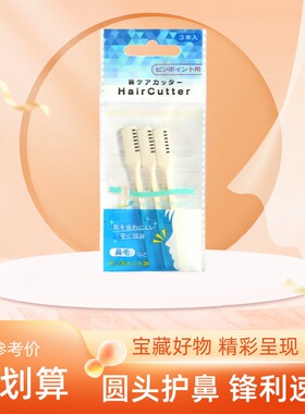 日本进口奴比斯鼻毛修剪器