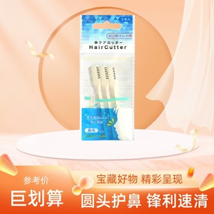 日本进口奴比斯鼻毛修剪器男女士鼻孔清理神器剃修刮鼻毛专用剪刀