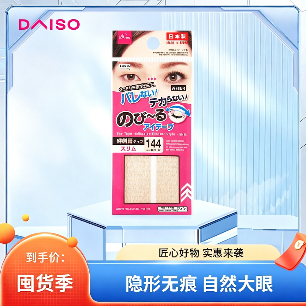 日本大创双眼皮贴女网纱宽窄型防水蕾丝不反光双眼皮专用绊创膏