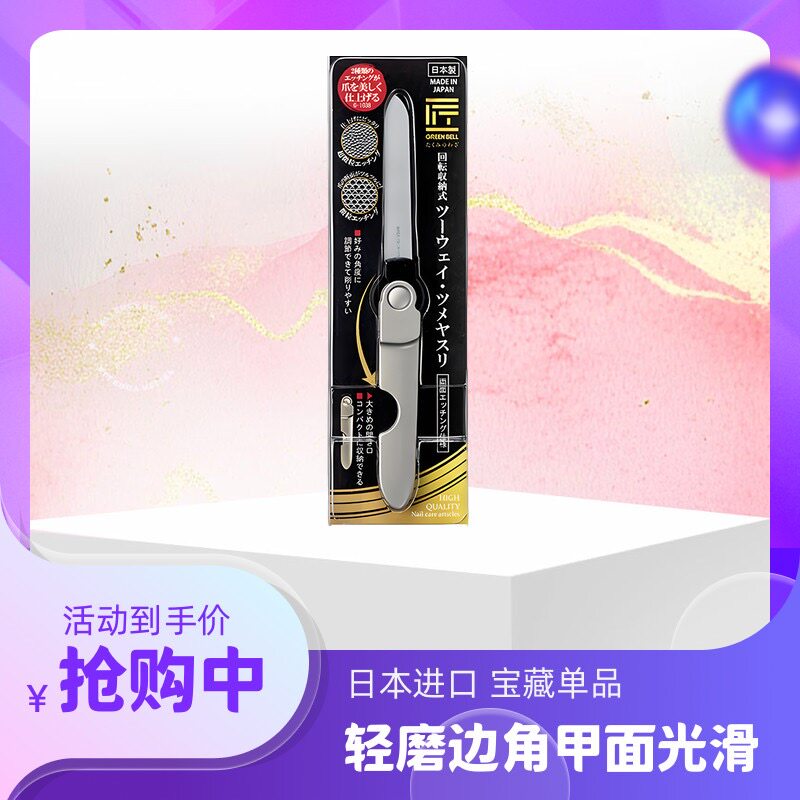 日本进口匠之技指甲锉