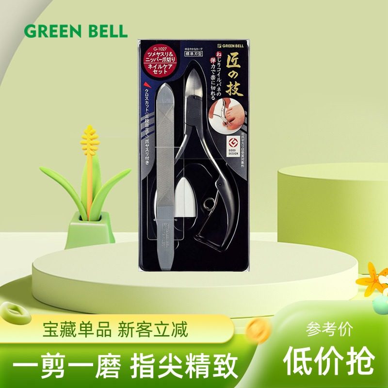 匠之技指甲刀日本原装进口Green Bell指甲剪家用高档修甲工具钳子