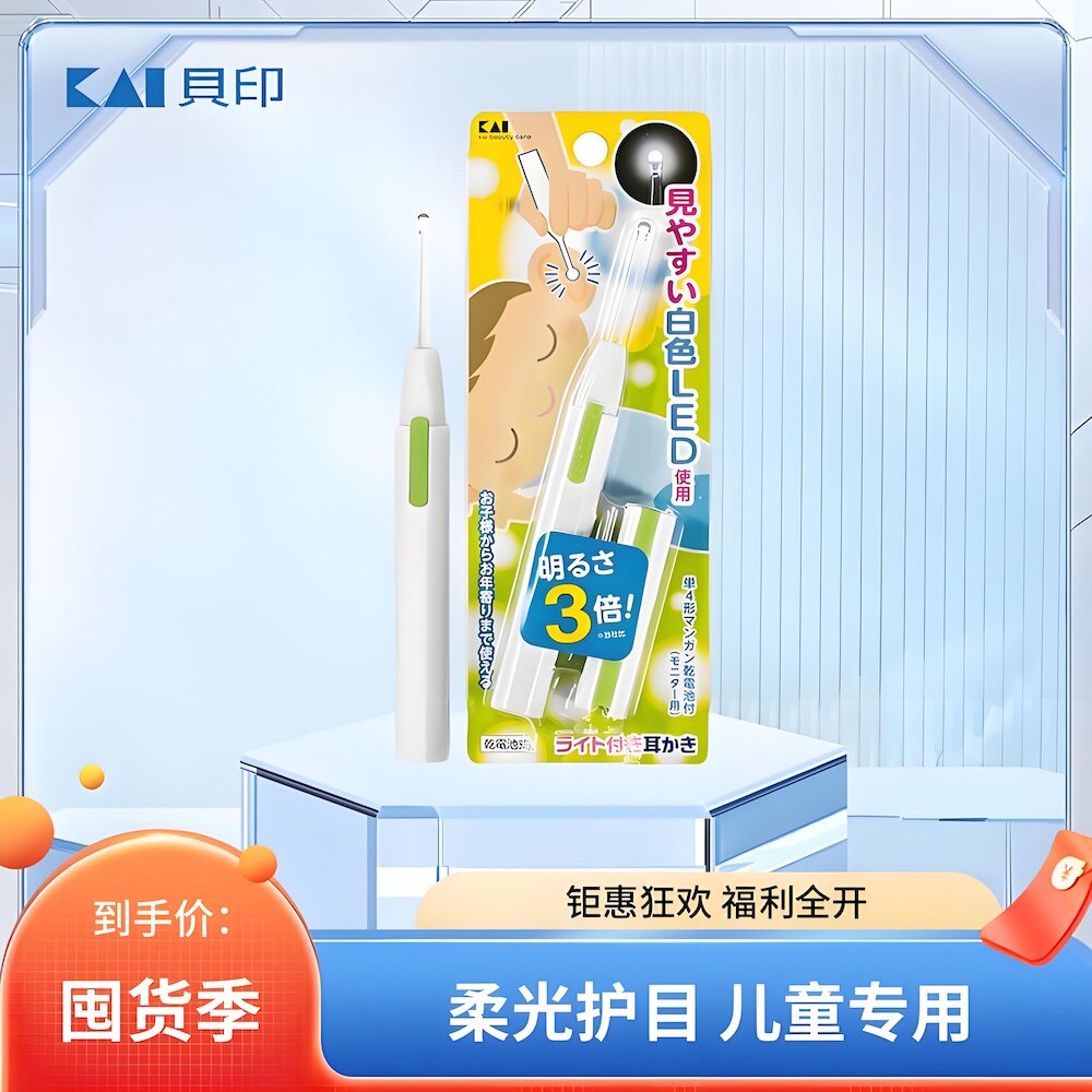 kai贝印日本进口发光挖耳勺儿童掏耳朵神器LED灯三倍照亮带电池