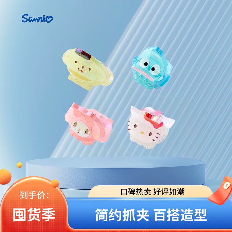 Sanrio三丽鸥发卡抓夹