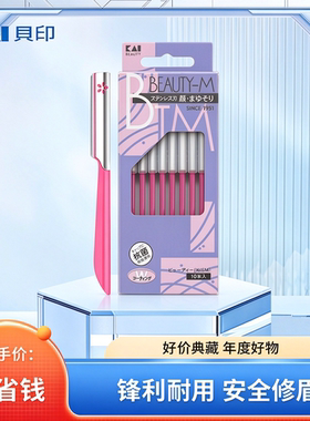 日本贝印安全型修眉刀防刮伤专用刮眉毛剪刀片女士男士套装神器