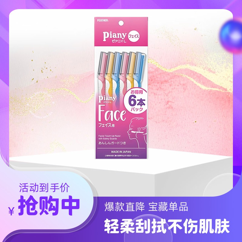 日本进口羽毛FEATHER安全修眉刀