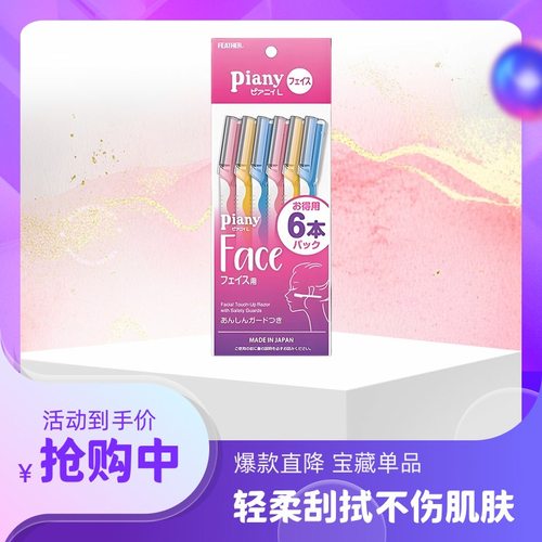 日本进口羽毛FEATHER安全修眉刀