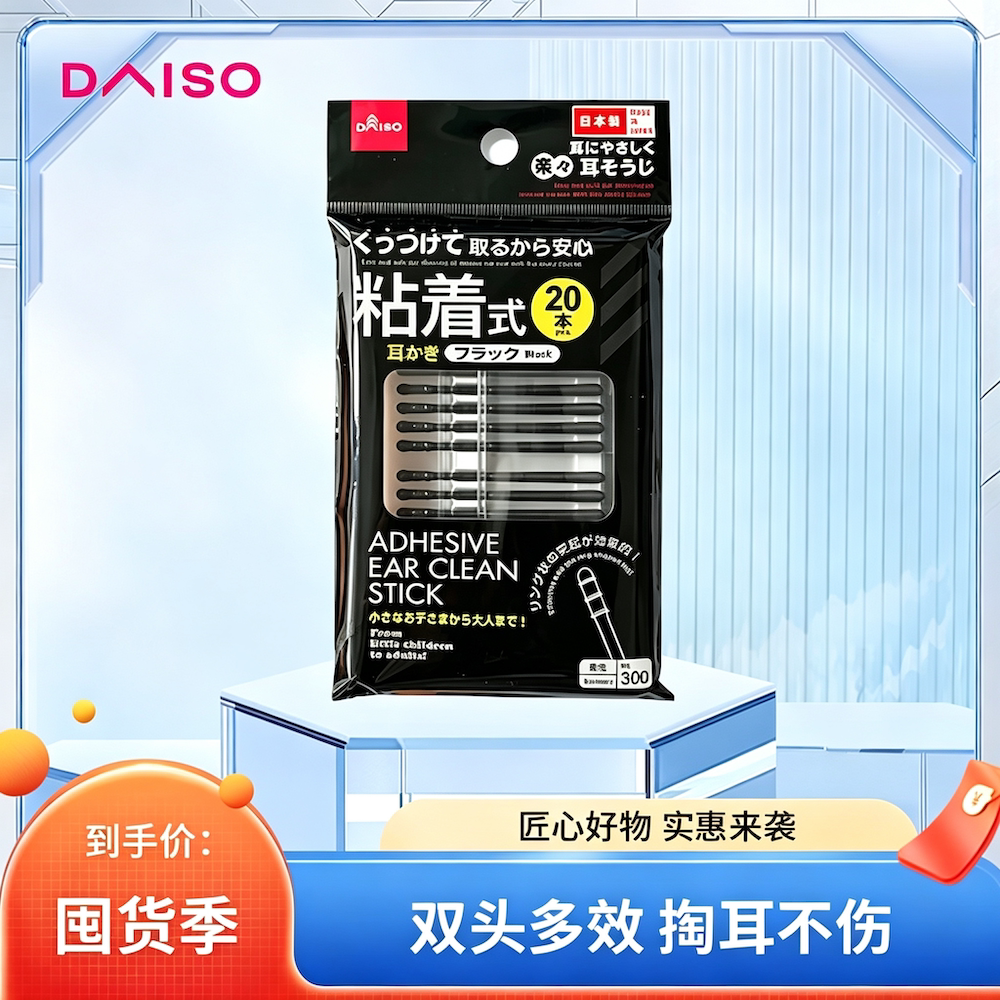 日本DAISO大创挖耳棒粘着式掏耳儿童一次性棉棒掏耳安全粘耳神器