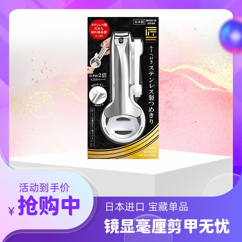 日本GREEN BELL匠之技鹰嘴不锈钢指甲剪刀防飞溅设计带放大镜通用