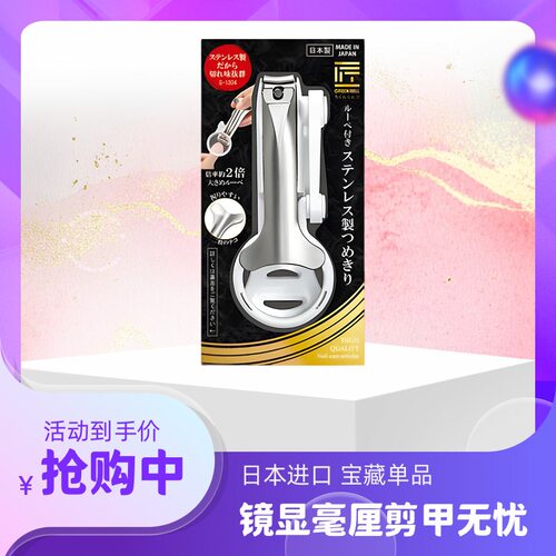 日本GREEN BELL匠之技鹰嘴不锈钢指甲剪刀防飞溅设计带放大镜通用