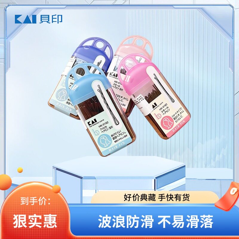 日本正品Kai贝印钢丝发夹黑色一字刘海夹边夹发饰工具波浪夹的紧