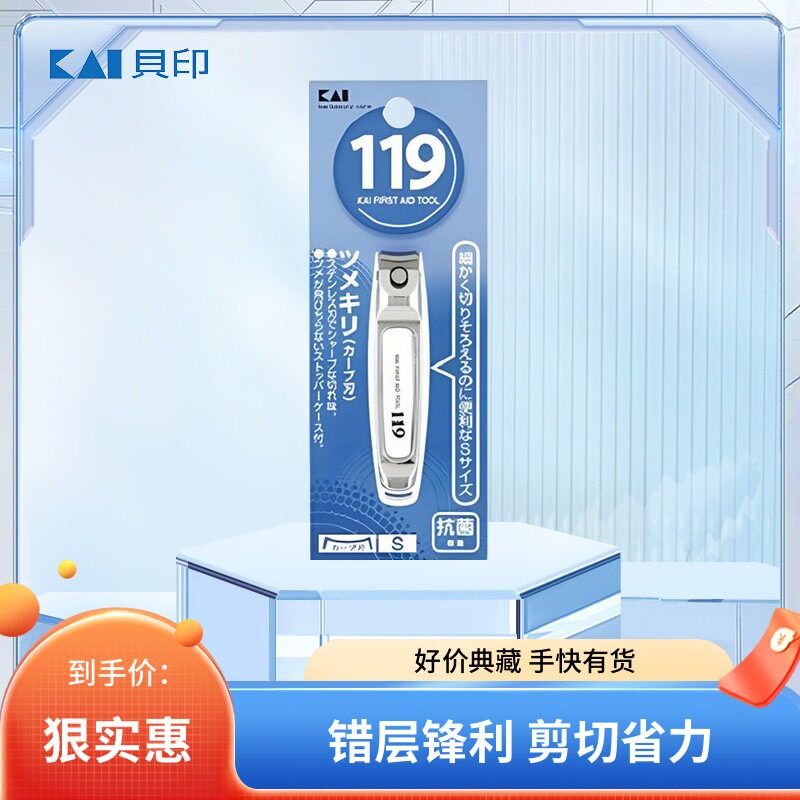日本进口贝印防飞溅指甲剪刀