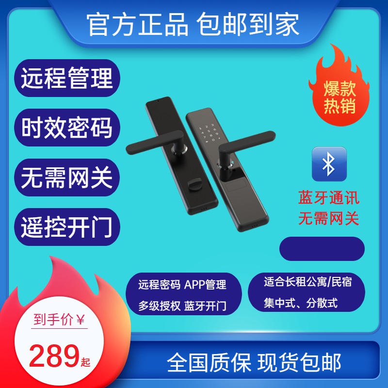 浙江金华密码锁蓝牙APP管理公寓