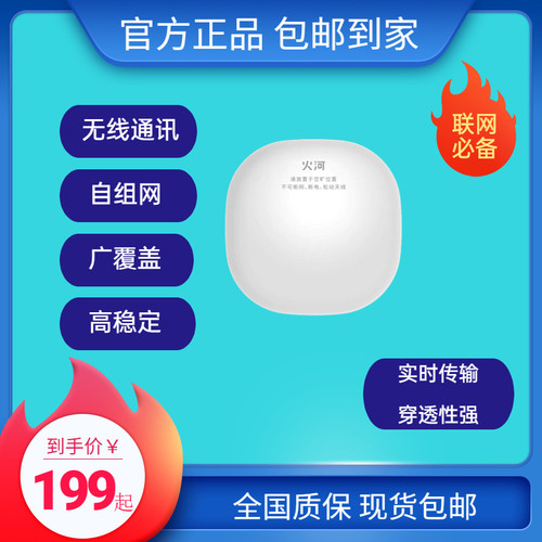 火河无线智能网关适配A230外门锁A130内门锁自组网覆盖广穿透性强 - 封面