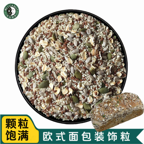 面包装饰粒效果出奇欧包专用杂粮