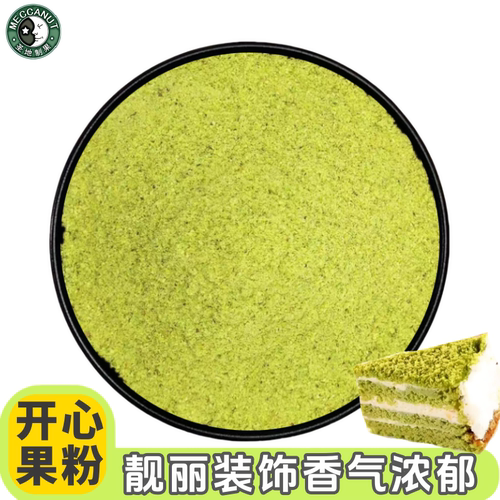开心果粉熟100g坚果粉末马卡龙慕斯冰淇淋甜品碎粉烘焙饮品饰好看