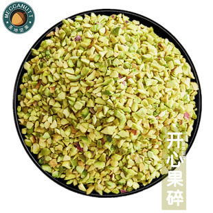 原味熟开心果碎50g坚果粒罐装马卡龙夹馅 烘焙原料点缀冰淇淋蛋糕