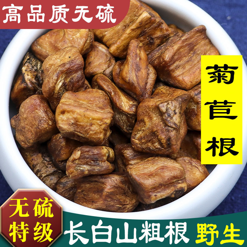 菊苣根茶500g克中药材正品野生特级新鲜长白山菊苣根中药泡茶泡水
