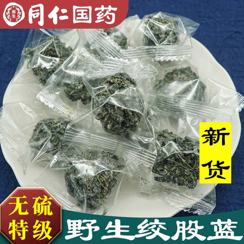 同仁堂绞股蓝球茶500g正品降三野生高特级七叶胶股蓝降绞股蓝压茶