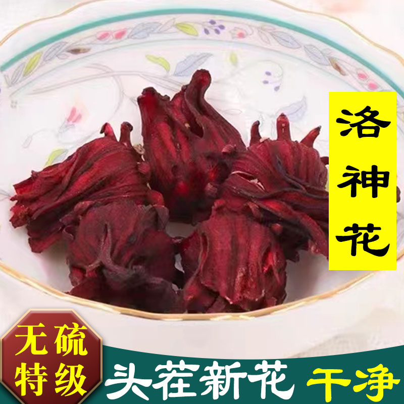 特级洛神花干花500g中药材的功效与作用云南新鲜玫瑰茄花茶养生茶,传统滋补营养品,其他药食同源食品,淘宝优惠券,粉丝福利购,淘宝优惠卷