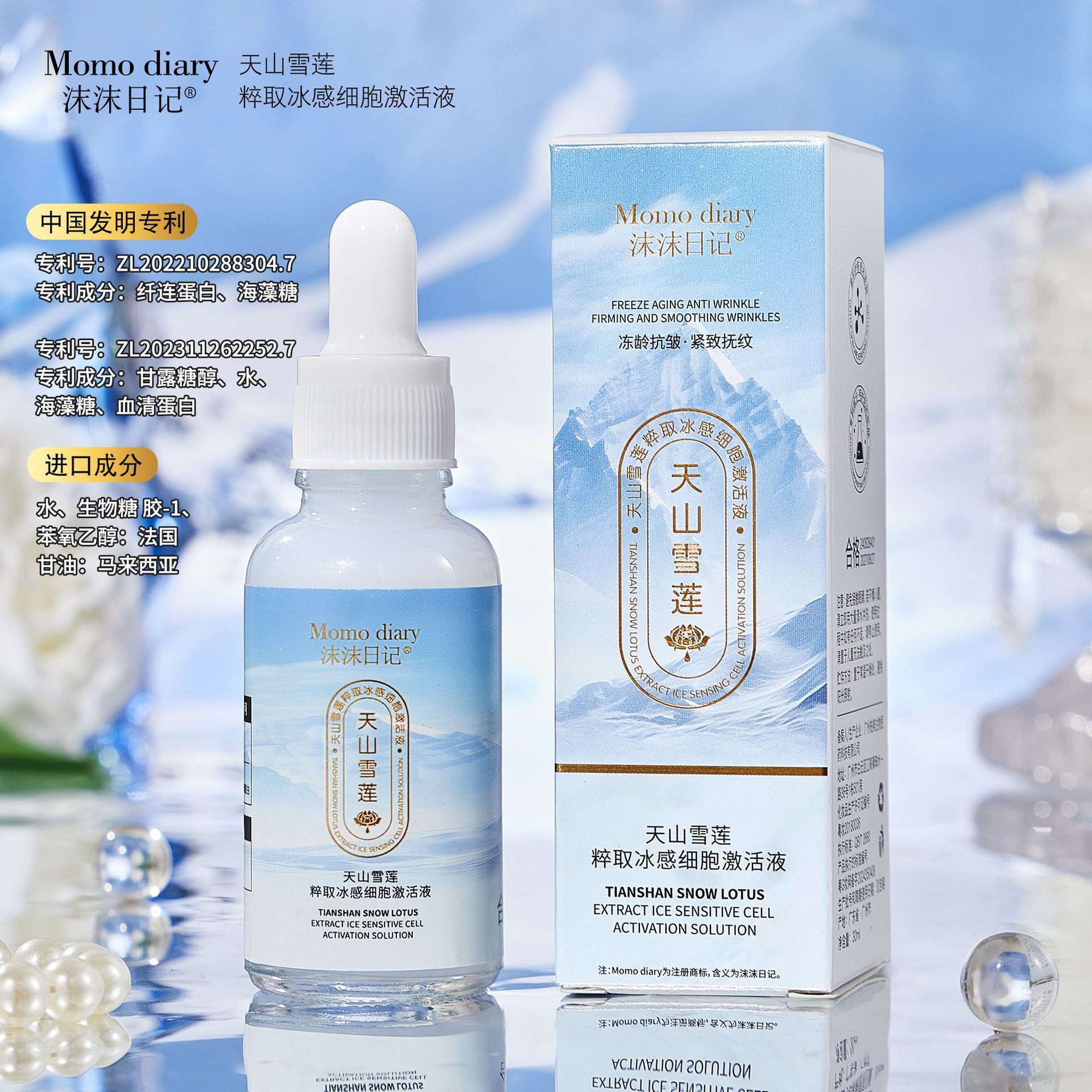 天山雪莲萃取冰感细胞激活液提亮嫩白淡化细纹冻龄液紧致提拉正品