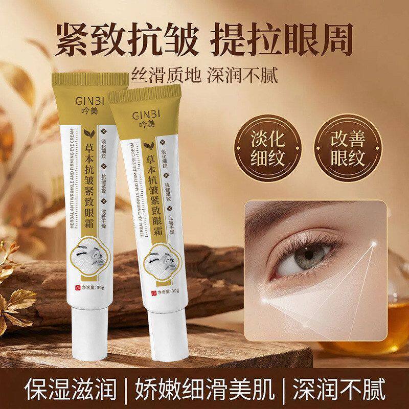 吟美草本抗皱紧致眼霜50g淡化细纹淡退黑眼圈柔嫩滋养呵护眼周