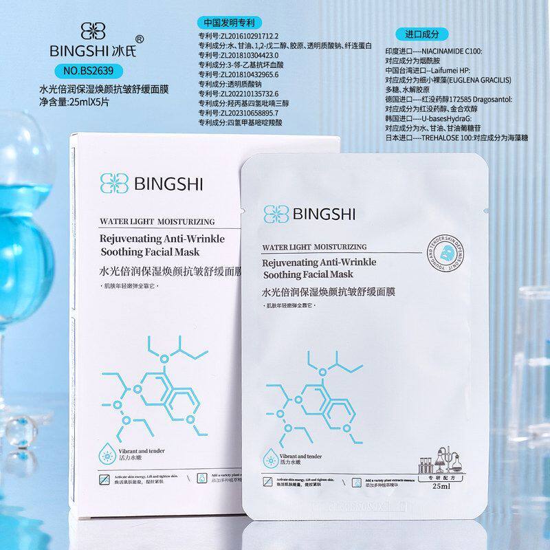 冰氏BINGSHI水光倍润保湿焕颜抗皱舒缓面膜舒缓修护浸润面膜