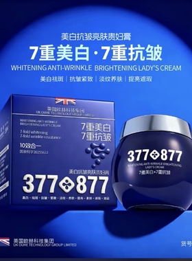 进口377+877美白抗皱亮肤贵妇膏养颜素颜防水防汗提亮肤色抗皱