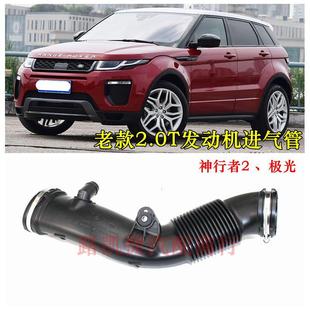 适用路虎揽胜极光神行者2空气滤清器进气管进气口空气滤芯进气口