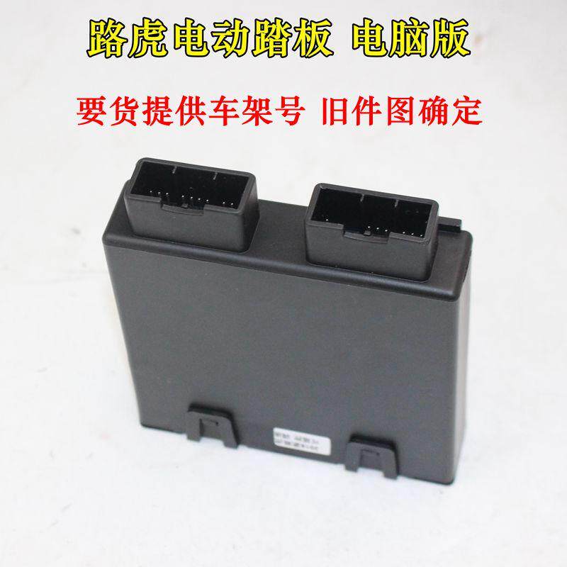 适用路虎揽胜行政版运动版发现4脚踏板控制模块 电动踏板电脑盒