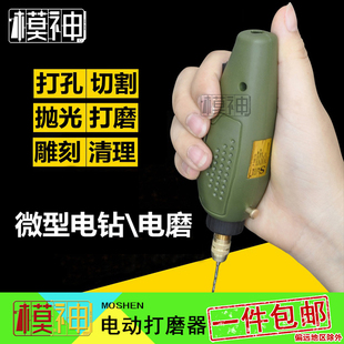 模神高达军模模型抛光改造工具打磨钻孔迷你电钻电动电磨器切割机
