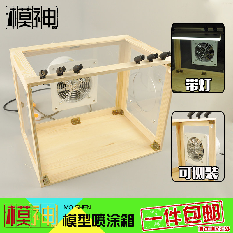 模神高达上色郡士gt03模型排风扇烤漆密封排气抽风机喷漆箱工作台 模匠动漫专营店