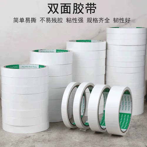 办公用品双面胶带高粘
