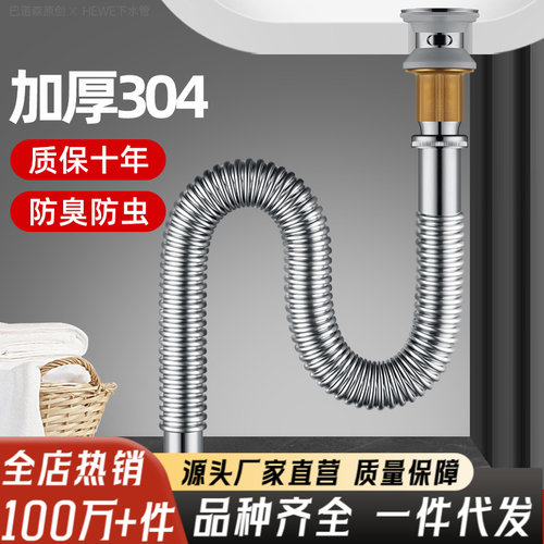 不锈钢洗手盆下水管防堵防臭水盆台盆面盆洗脸盆排水管软管配件