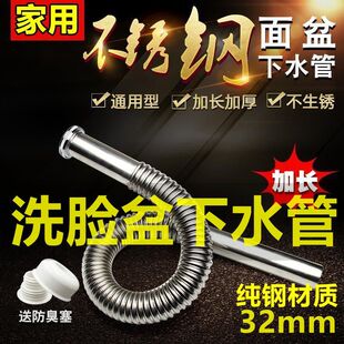32MM洗脸盆下水管不锈钢排水管面盆加长S弯防臭洗手盆配件台盆