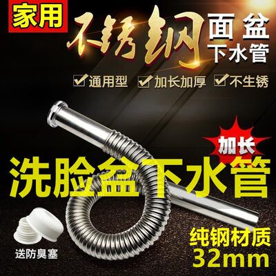 32MM洗脸盆下水管不锈钢排水管面盆加长S弯防臭洗手盆配件台盆
