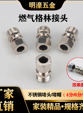 燃气管专用格林接头 家用不锈钢加厚天然气4分转换接头煤气管配件