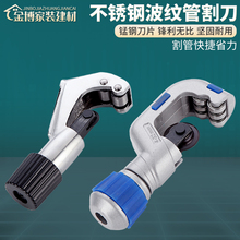 不锈钢波纹管专用割刀燃气管割管刀空调管切管器铜管水管剪刀工具