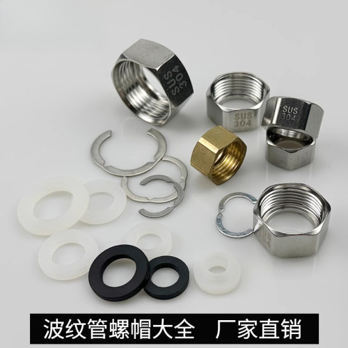 不锈钢波纹管专用螺帽4分6分1寸螺母 进水软管接头冷热水器管配件