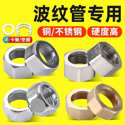 波纹管专用304不锈钢螺帽全铜螺帽电镀球帽热水器连接配件4分6分
