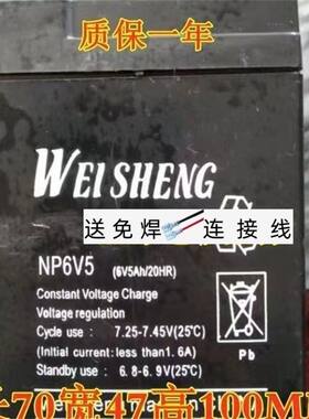 WEISHENG蓄电池NP6V5 6V5Ah/20HR童车 玩具车 小孩子电动汽车电瓶