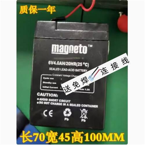 magneto电池6V4.0AH/20HR童车